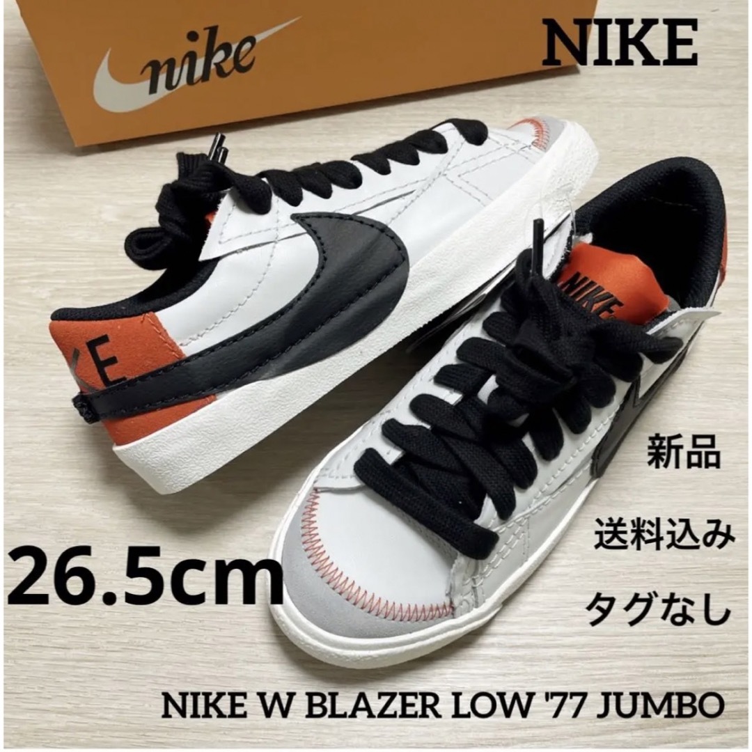 新品★橋本環奈着用★NIKE★ブレーザーロー77★ジャンボ★26.5★タグなし靴/シューズ