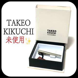 TAKEO KIKUCHI - 未使用・箱付き✨ タケオキクチ ネクタイピン
