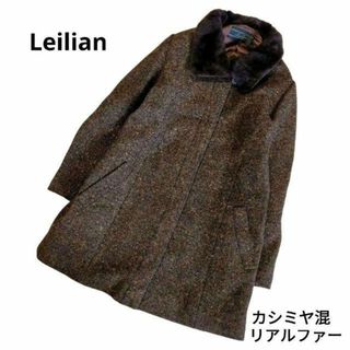 レリアン ロングコート(レディース)の通販 100点以上 | leilianの