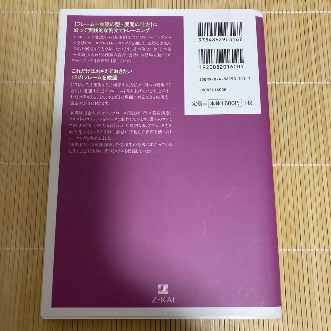 実践ビジネス英会話 コミュニケーションを広げる１２フレーム エンタメ/ホビーの本(語学/参考書)の商品写真