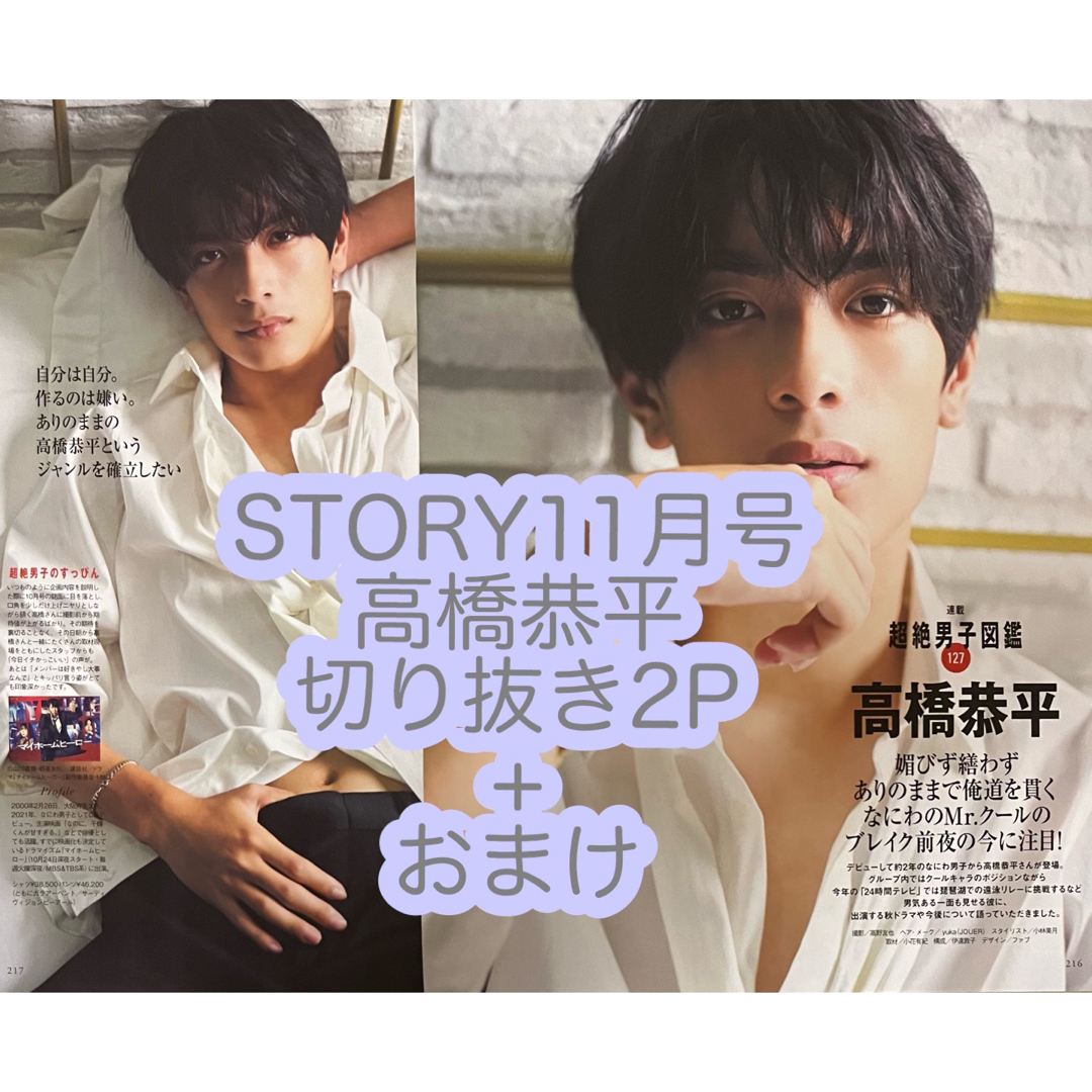 なにわ男子(ナニワダンシ)のSTORY 2023年 11月号 エンタメ/ホビーの雑誌(アート/エンタメ/ホビー)の商品写真