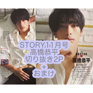 ナニワダンシ(なにわ男子)のSTORY 2023年 11月号(アート/エンタメ/ホビー)