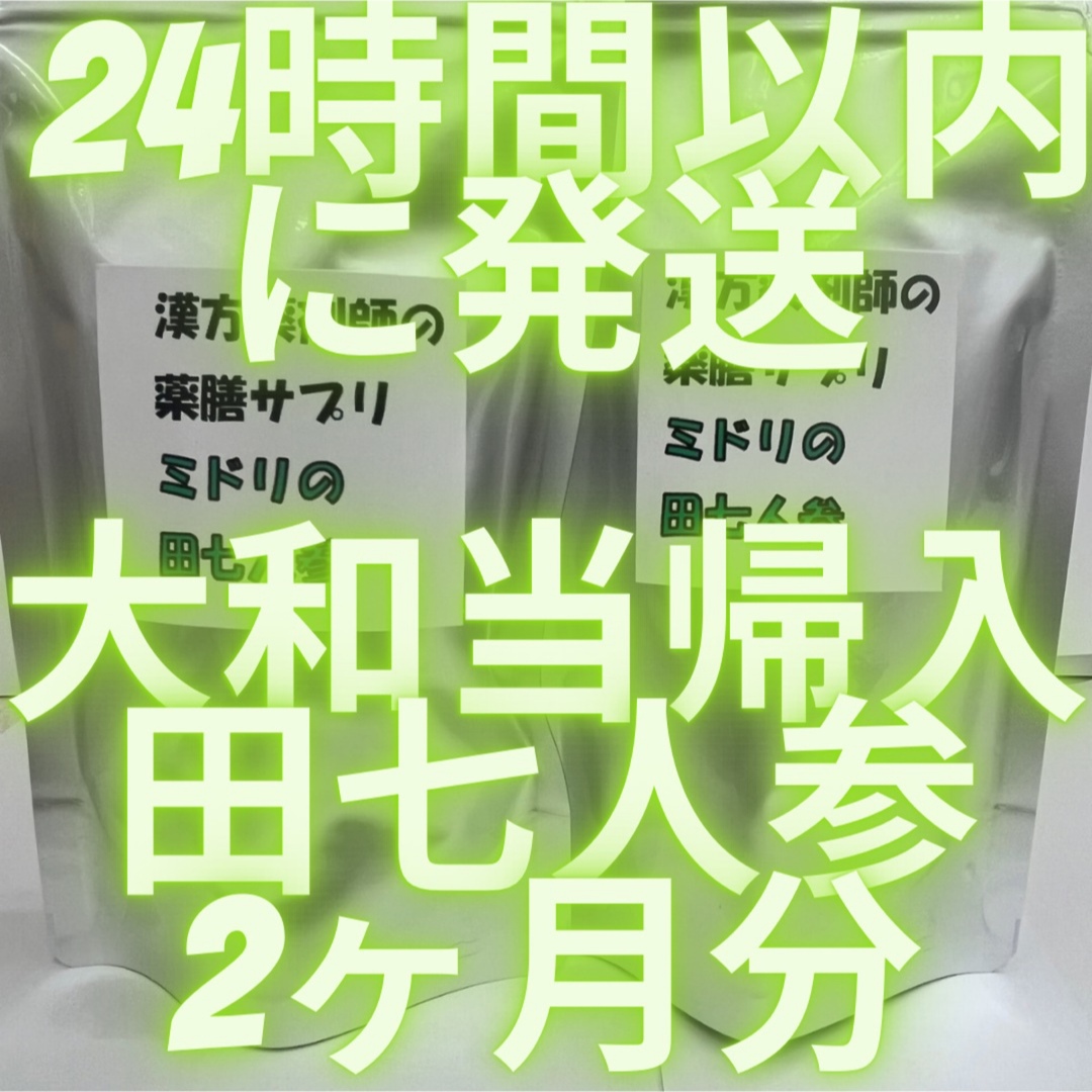 夏バテ予防セール！幻の大和当帰と農薬不検出の田七人参、国内製薬メーカーです。