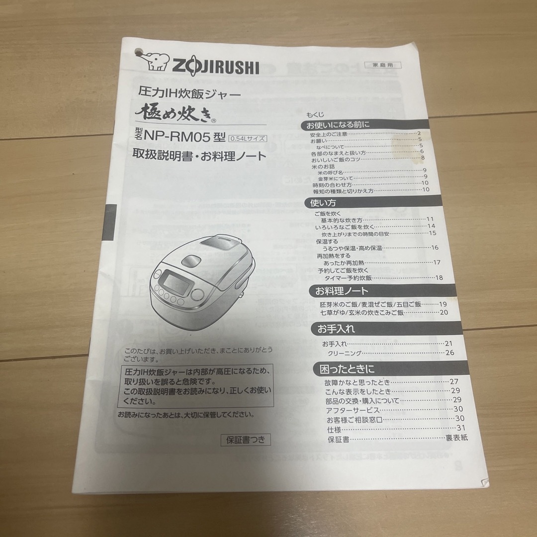 象印(ゾウジルシ)のZOJIRUSHI 圧力IH炊飯器 3合炊き NP-RM05 スマホ/家電/カメラの調理家電(炊飯器)の商品写真