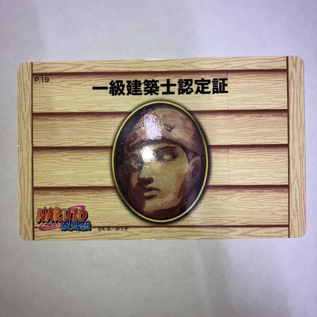 NARUTO ナルト バラエティカード 駄菓子 通販】NARUTO疾風伝 バラエティカード 駄菓子・イベント