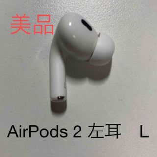 Apple AirPods Pro 2世代 片耳 L 片方 左耳 819 - イヤフォン