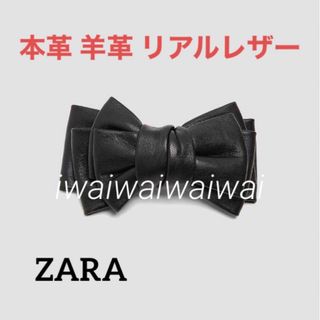 ザラ(ZARA)の新品 完売品 ZARA 本革 羊革 リアル レザー リボン バレッタ(バレッタ/ヘアクリップ)