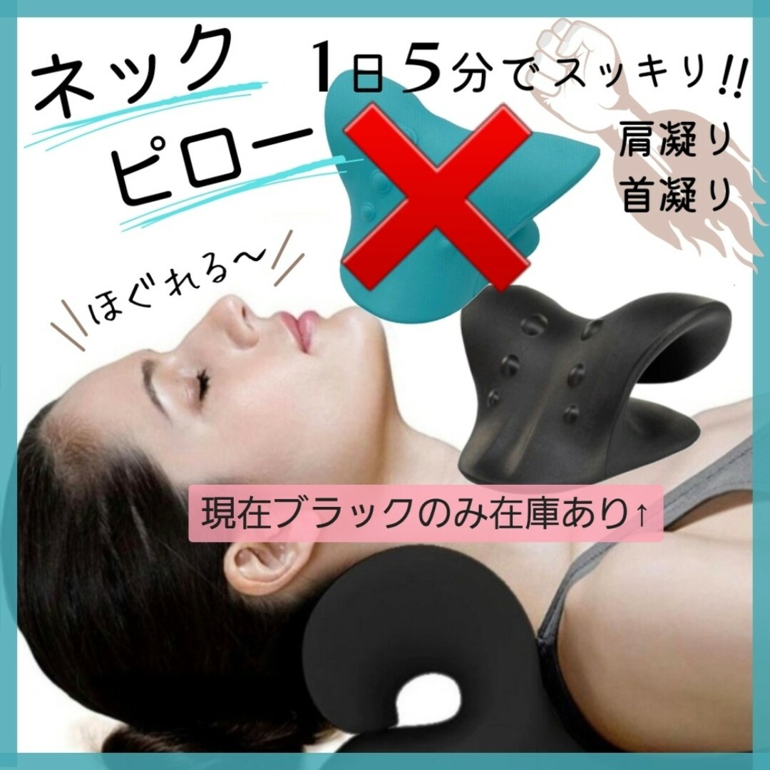 ネックピロー 黒ブラックストレートネック 首枕 肩こり解消 ストレッチ