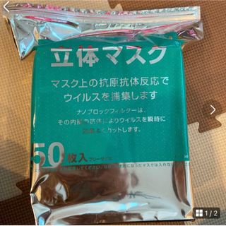 立体マスク 50枚入り(日用品/生活雑貨)