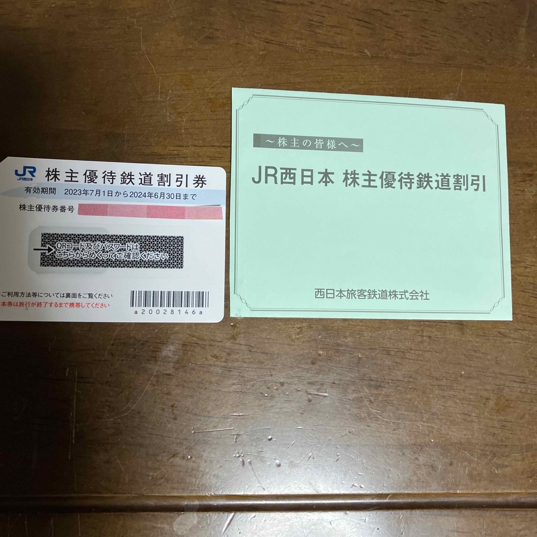 JR(ジェイアール)のまさ様専用　ＪＲ西日本　株主優待券 チケットの乗車券/交通券(鉄道乗車券)の商品写真