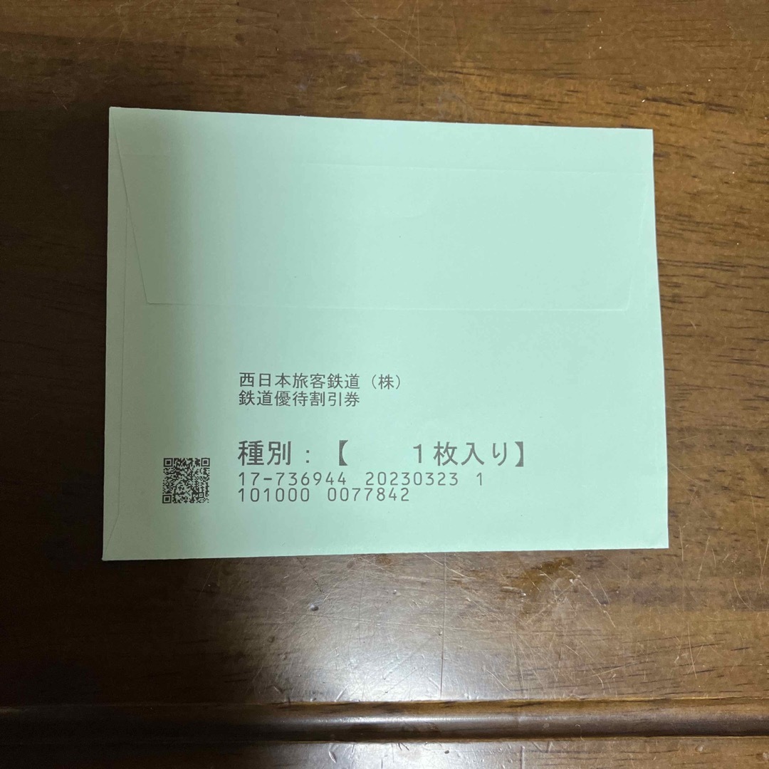 JR(ジェイアール)のまさ様専用　ＪＲ西日本　株主優待券 チケットの乗車券/交通券(鉄道乗車券)の商品写真