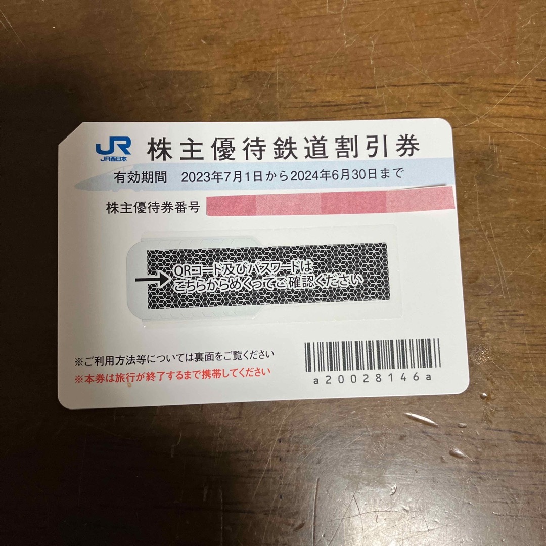 JR(ジェイアール)のまさ様専用　ＪＲ西日本　株主優待券 チケットの乗車券/交通券(鉄道乗車券)の商品写真