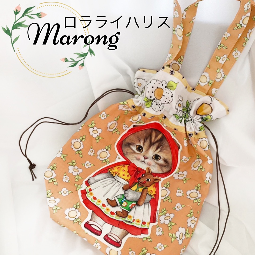 *ロラライハリス　巾着バッグ　小さくコンパクトに★ マロン　花柄　オレンジ　猫