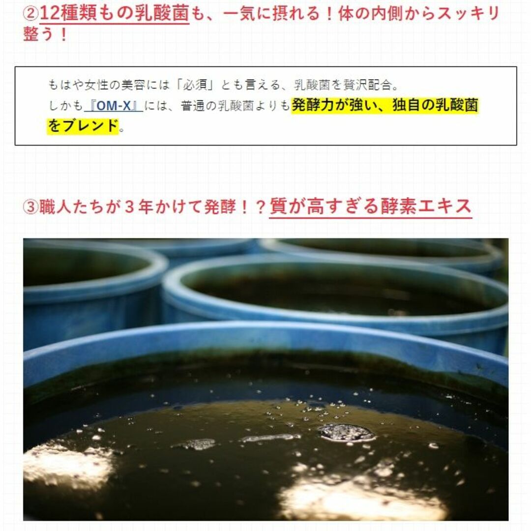 【お肌ツルツル❤️】健康維持＆美容効果に抜群の日本製生酵素❤️OMX3年発酵 食品/飲料/酒の健康食品(その他)の商品写真