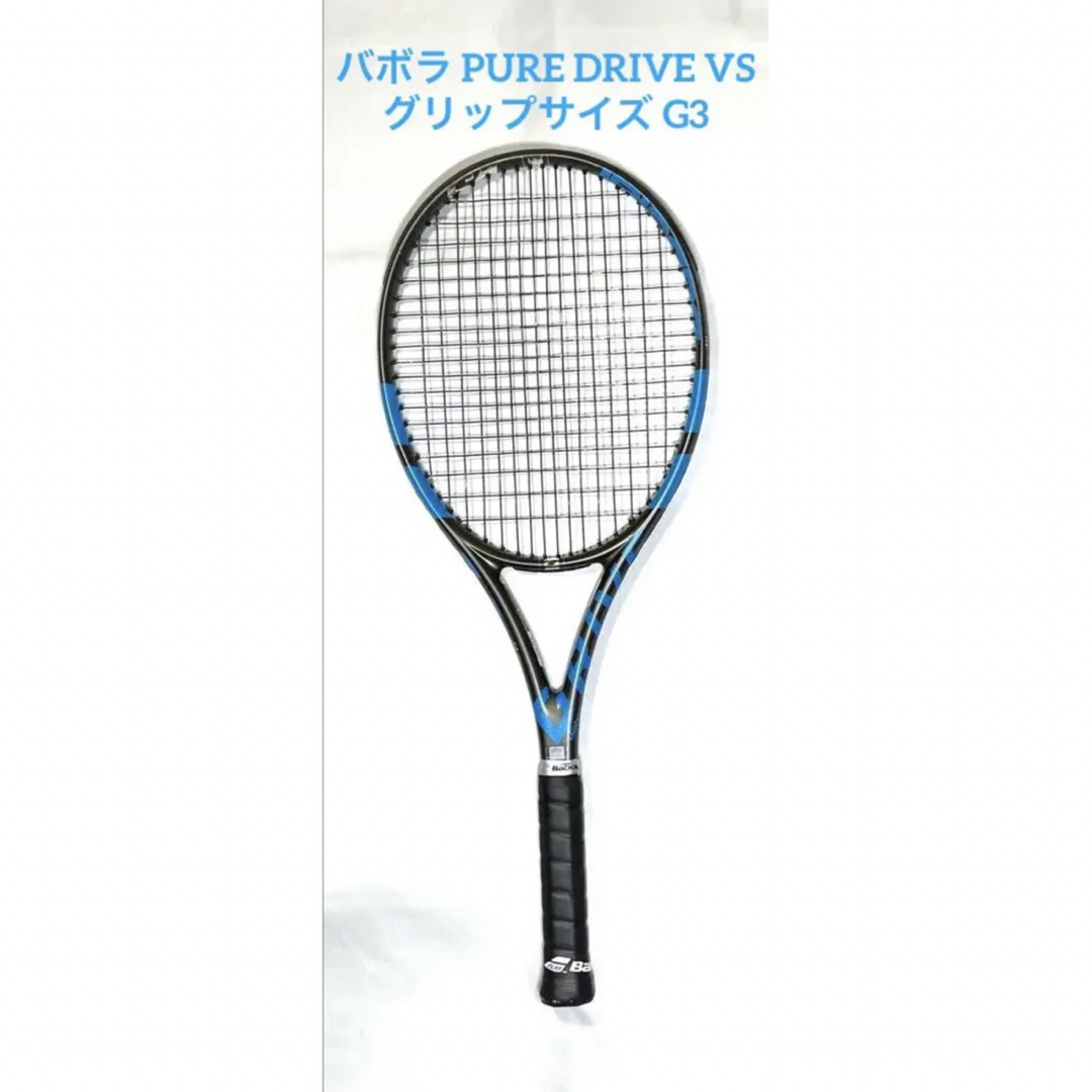 バボラ(BABOLAT)PURE DRIVE VS(ピュアドライブVS) G3 - ラケット