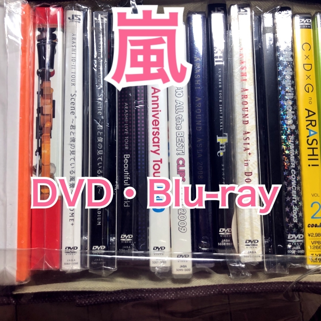 嵐　DVDセット