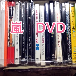 嵐 - 嵐 DVD セット まとめ売りの通販 by aki's shop｜アラシならラクマ