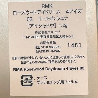 RMK ローズウッドデイドリーム　4アイズ　03 ゴールデンシエナ