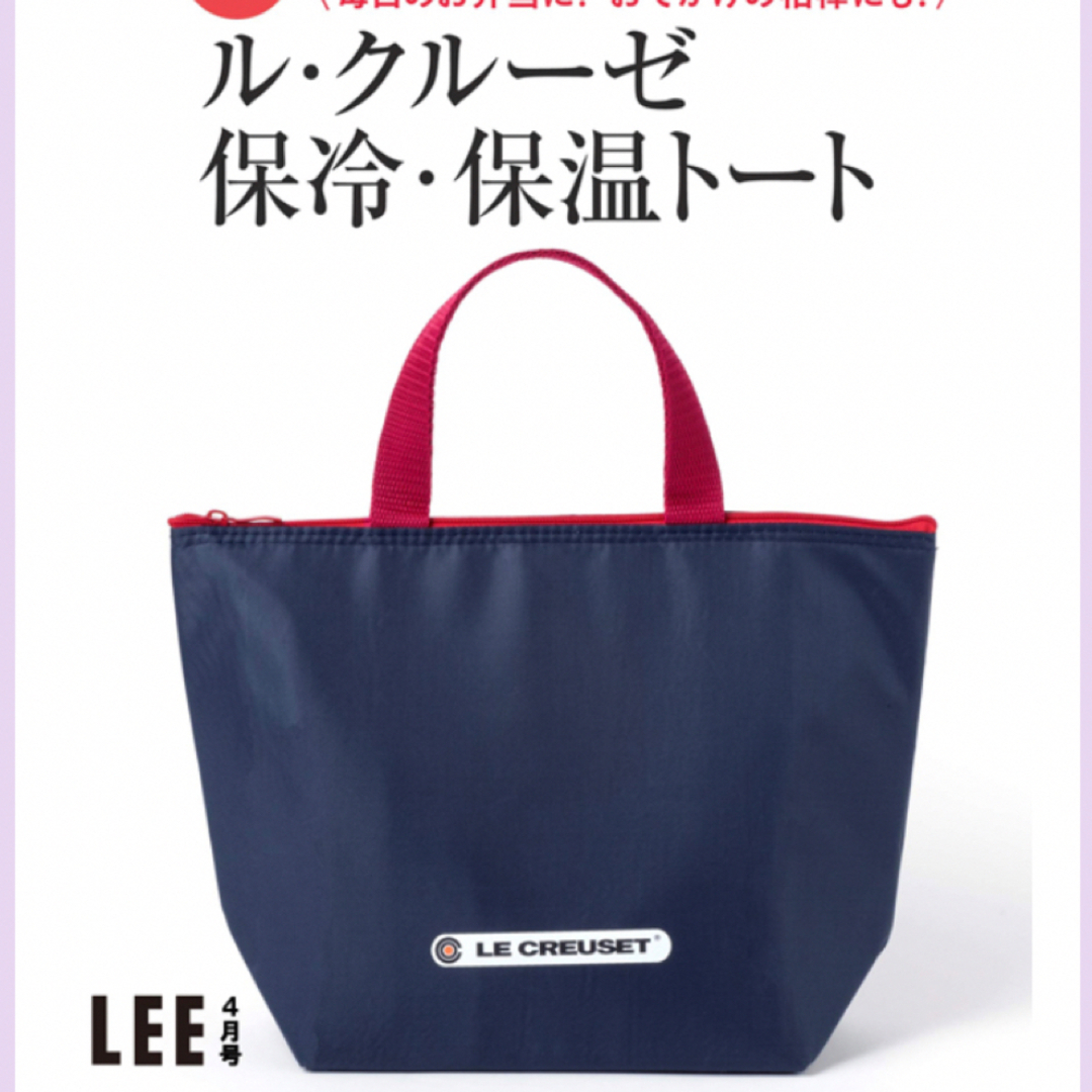 LE CREUSET(ルクルーゼ)のLEE 4月号の付録　ル・クルーゼ 保冷・保温トートバッグ レディースのバッグ(トートバッグ)の商品写真