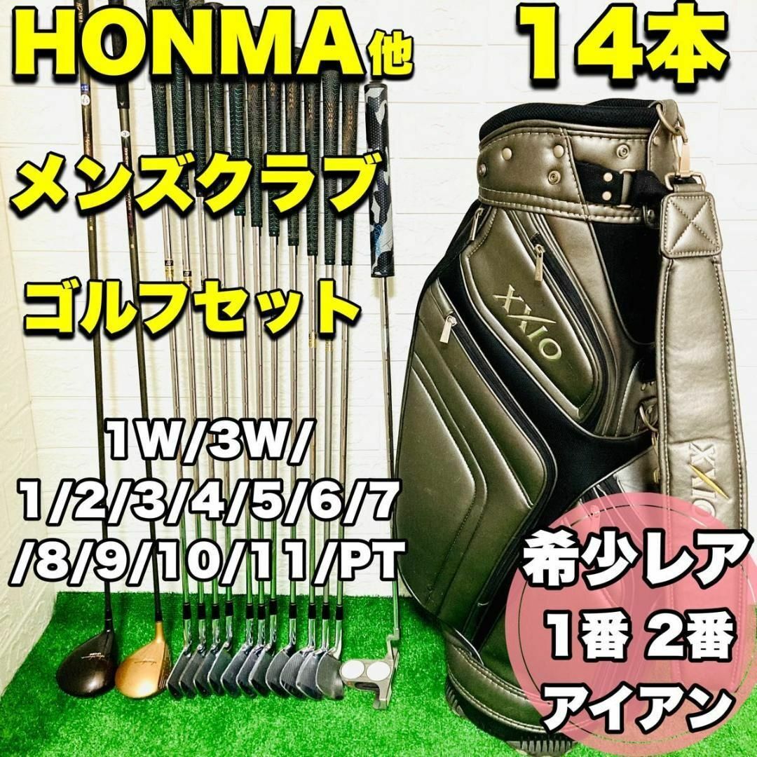 ☆豪華14本☆ HONMA他 メンズゴルフセット希少レア1番2番アイアン付