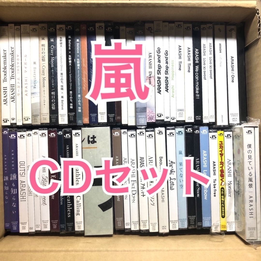 嵐(アラシ)の嵐　CD シングル　アルバム　セット エンタメ/ホビーのCD(ポップス/ロック(邦楽))の商品写真