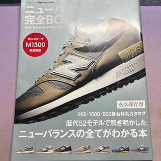 ニューバランス(New Balance)のニューバランス完全ＢＯＯＫ(ファッション/美容)