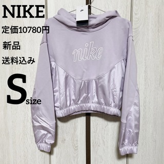 ナイキ(NIKE)の新品★定価10780円★NIKE★長袖★スポーツウェア★パーカー★Sサイズ(パーカー)