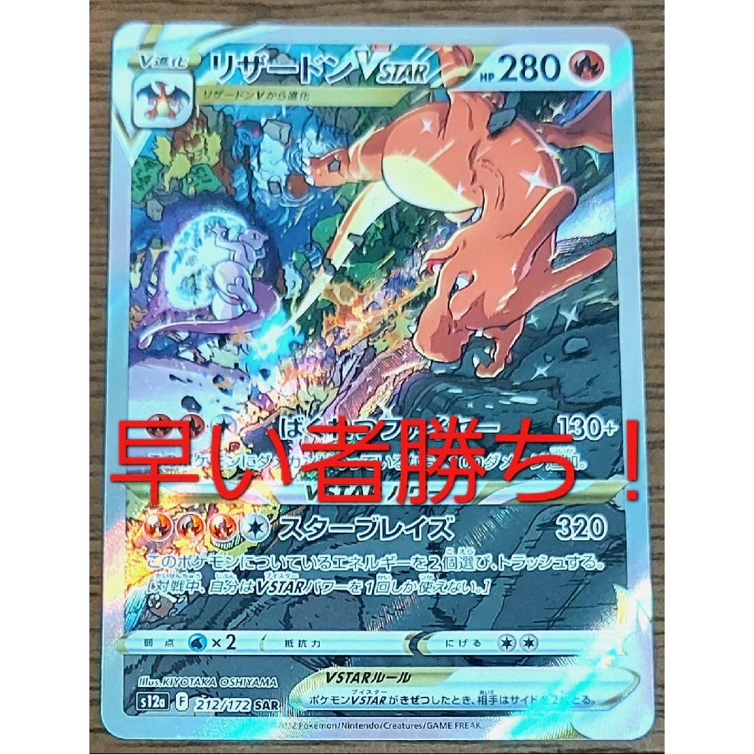 【PSA10】ポケモンカード リザードン VSTAR SAR