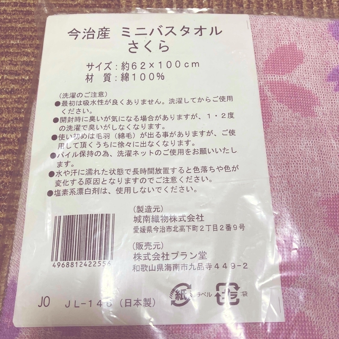 買い周りにも！今治産　ミニバスタオルさくら インテリア/住まい/日用品の日用品/生活雑貨/旅行(タオル/バス用品)の商品写真