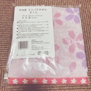 買い周りにも！今治産　ミニバスタオルさくら(タオル/バス用品)