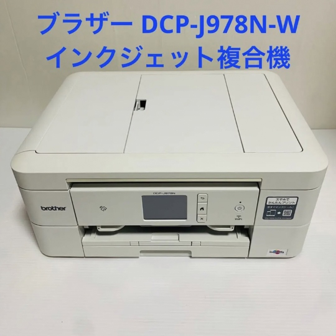 brother - ブラザー プリンター A4 インクジェット複合機 DCP-J978N-W