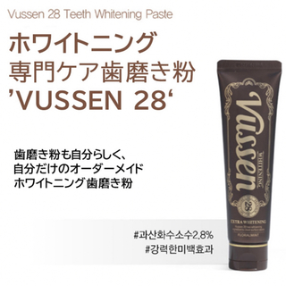 vussen28 ホワイトニング歯磨き粉(歯磨き粉)