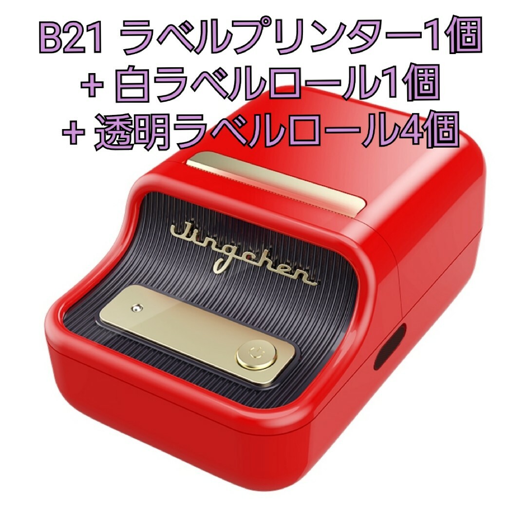 NiimbotB21本体サイズワイヤレス ラベルプリンター NIIMBOT B21+ロール(白1個、透明4個)