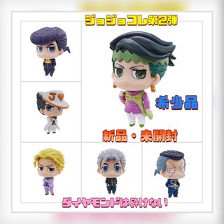 フォロワー様リピーター様♡専用特別価格♡【未開封・希少品】ジョジョコレ02(キャラクターグッズ)