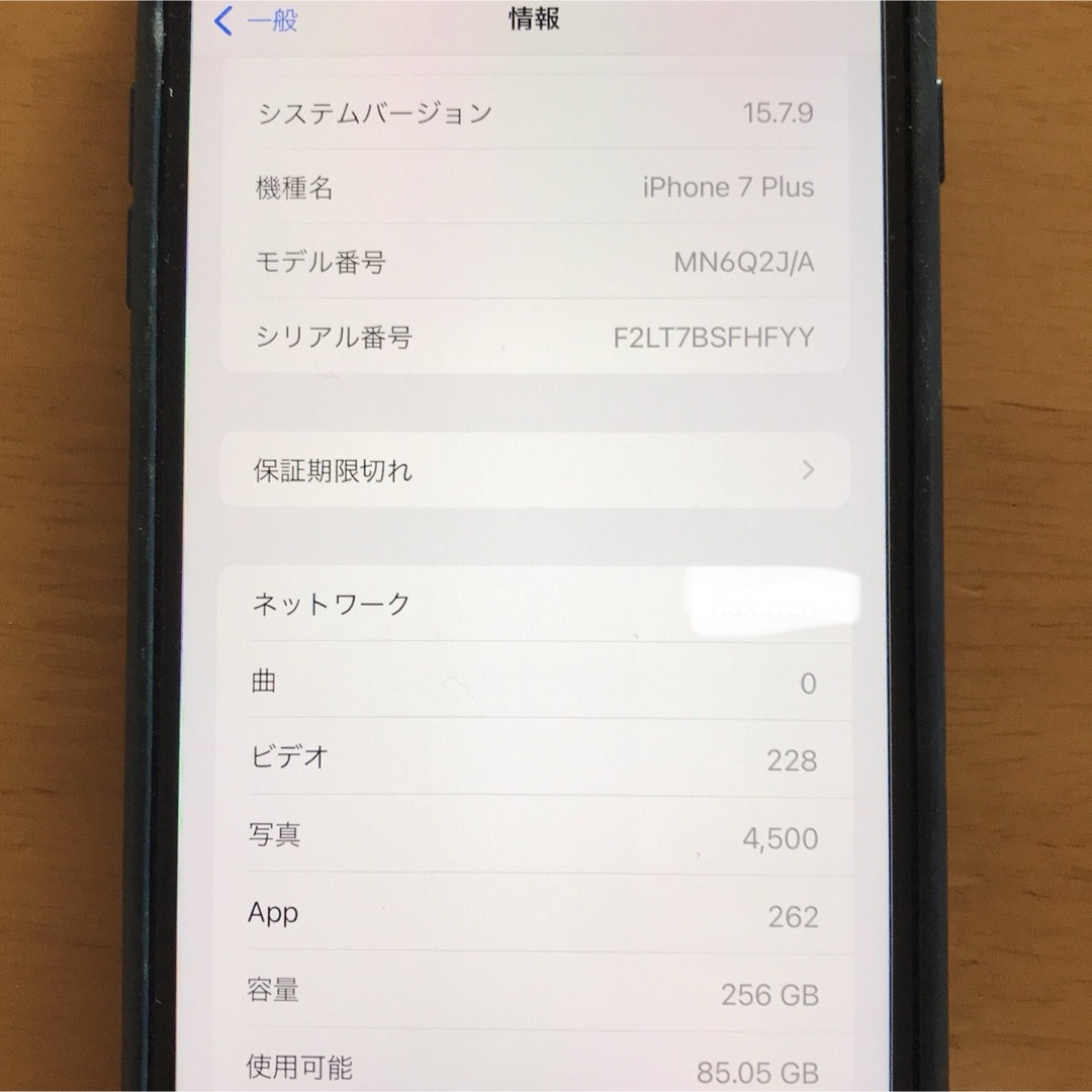 〇SIMロック状況iPhone 7Plus 256GB SIMフリー ブラック① バッテリー99%