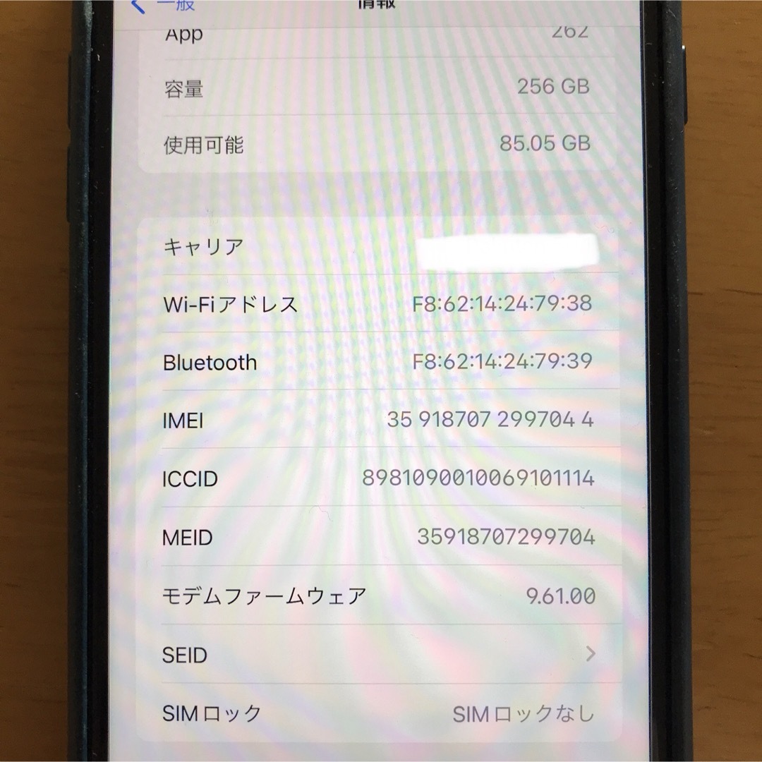 〇SIMロック状況iPhone 7Plus 256GB SIMフリー ブラック① バッテリー99%