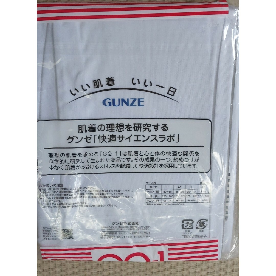 GUNZE(グンゼ)のズボン下(前あき)2枚入 メンズのレッグウェア(その他)の商品写真