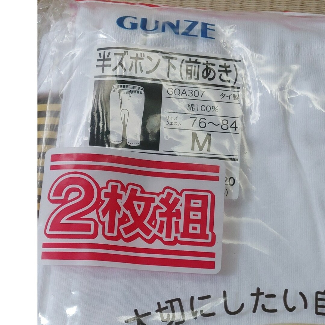 GUNZE(グンゼ)のズボン下(前あき)2枚入 メンズのレッグウェア(その他)の商品写真