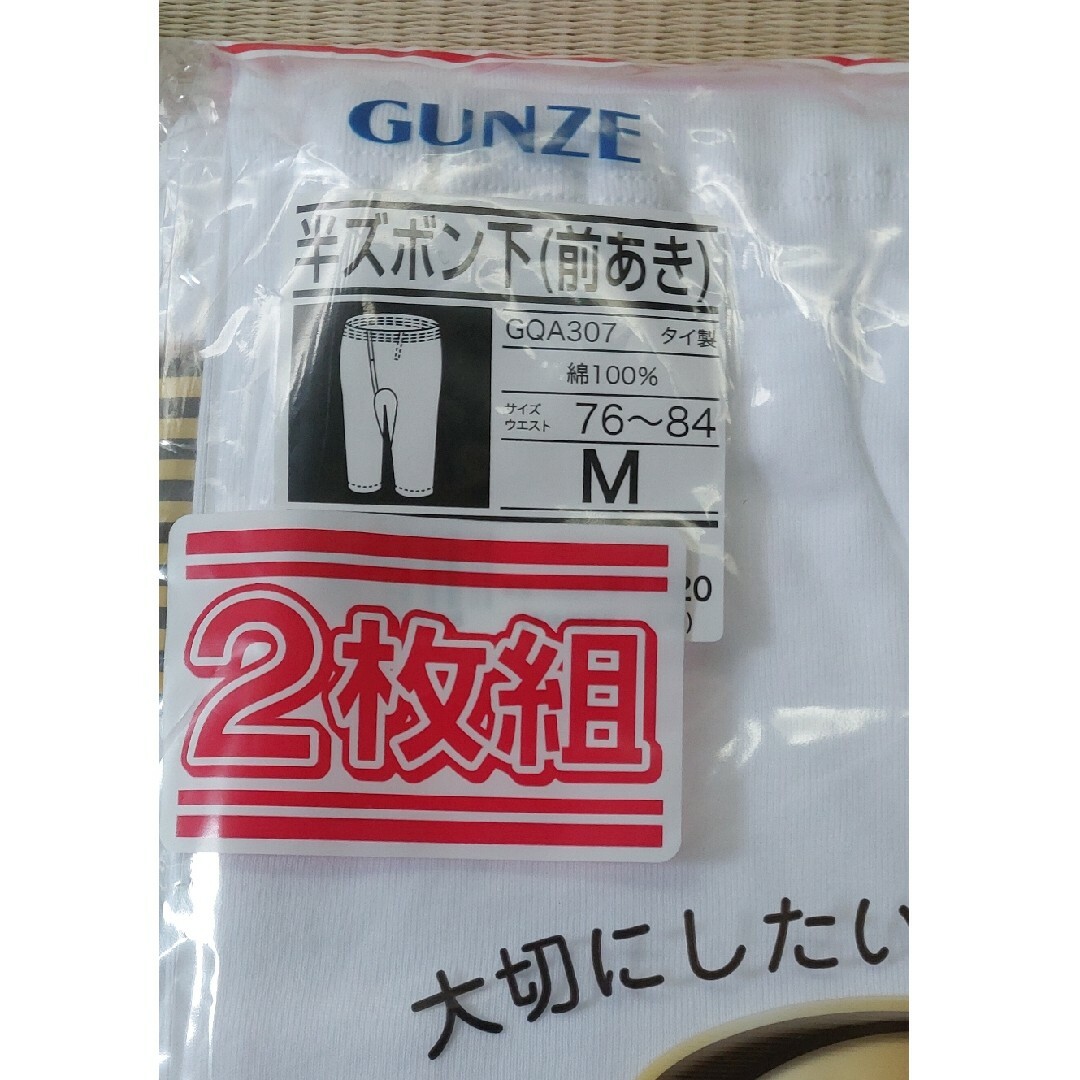 GUNZE(グンゼ)のズボン下(前あき)2枚入 メンズのレッグウェア(その他)の商品写真