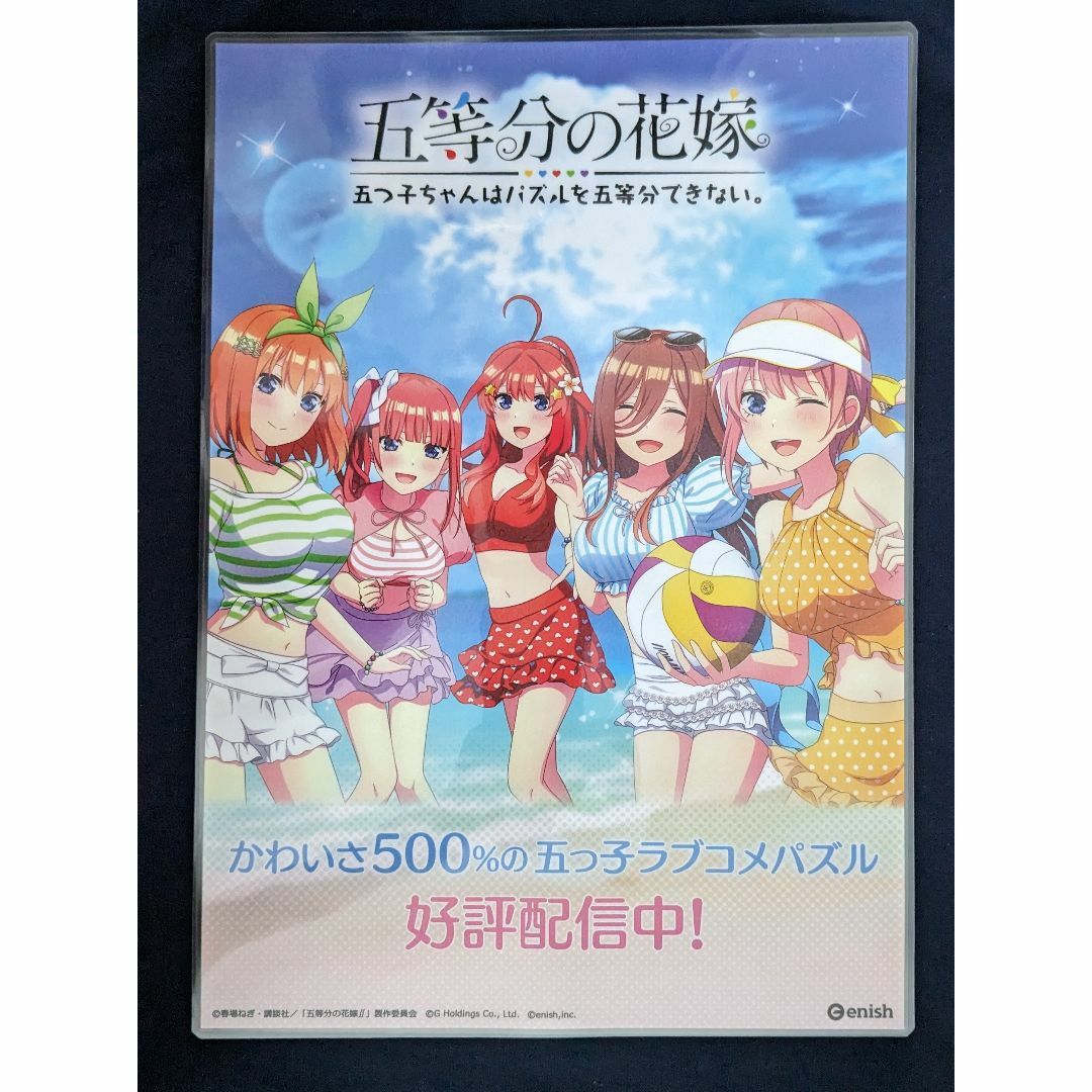 五等分の花嫁展 入場特典 一花 二乃 三玖 四葉 五月 フライヤー ...