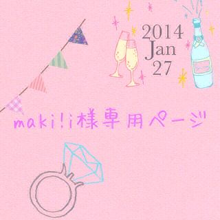 maki!i様専用♡バナー(オーダーメイド)