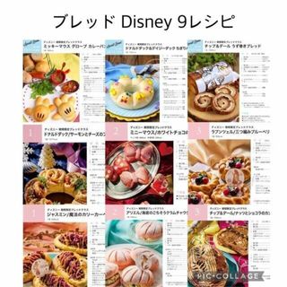 【レアレシピ】 abcクッキング ブレッド  Disney 全9レシピ(料理/グルメ)