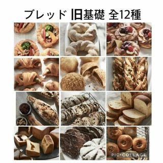 【レアレシピ】 abcクッキング ブレッド　旧基礎　全種類　12枚セット(料理/グルメ)