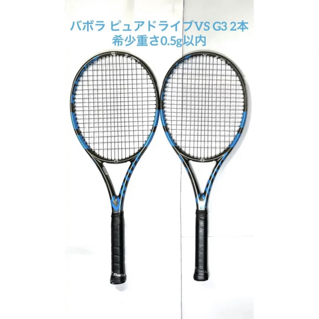 バボラ ピュアドライブVS G3 2本 マッチペア 重さ0.5g以内 | フリマアプリ ラクマ
