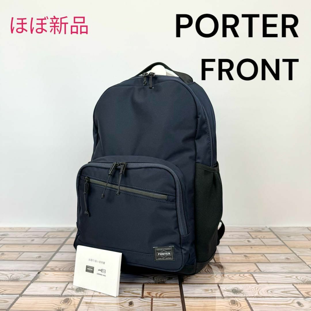 【ほぼ新品】PORTER FRONT ポーター フロント リュック デイパック