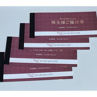 【最新】アインホールディングス　株主優待券　8000円分(ショッピング)
