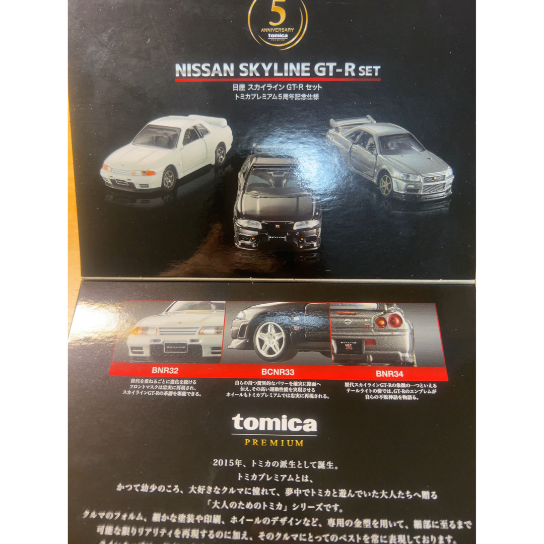 トミカプレミアム　日産スカイライン　GT-R セット 2