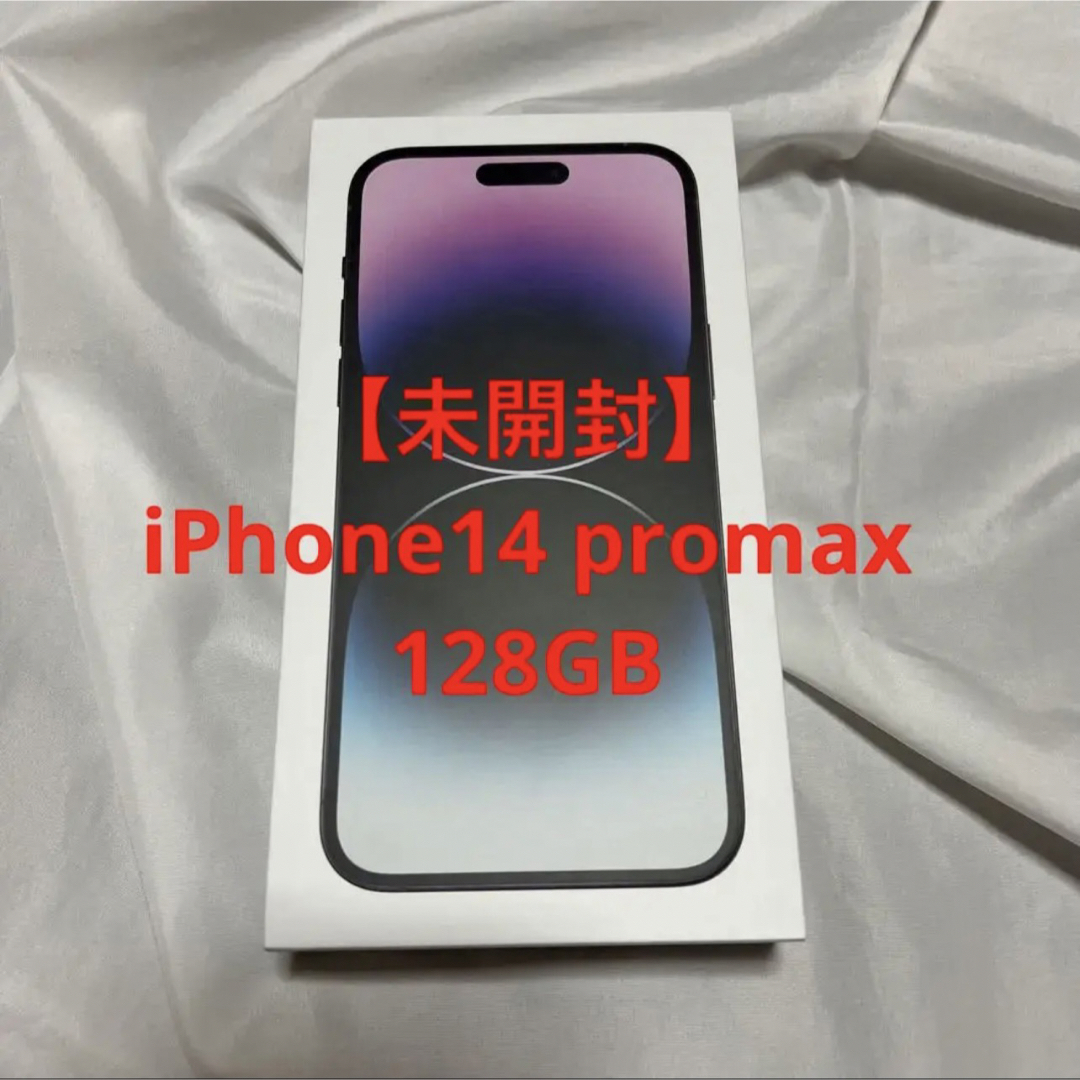 【新品未開封】iPhone14ProMax 本体 128GB SIMフリー