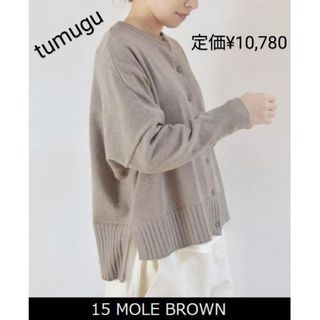 ネストローブ(nest Robe)の【匿名便/送料込】tumugu コットン ランダム リブニット カーディガン(カーディガン)