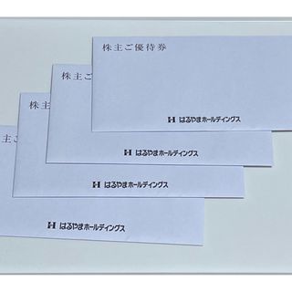 はるやま株主優待 贈答券4枚+割引券8枚